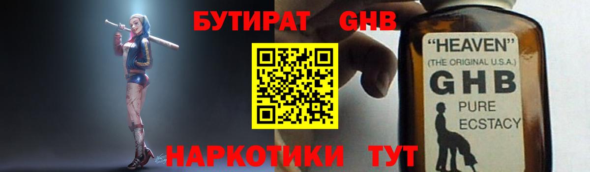 Бутират бутандиол  Вход с VPN  Бутират  Новоалександровск 