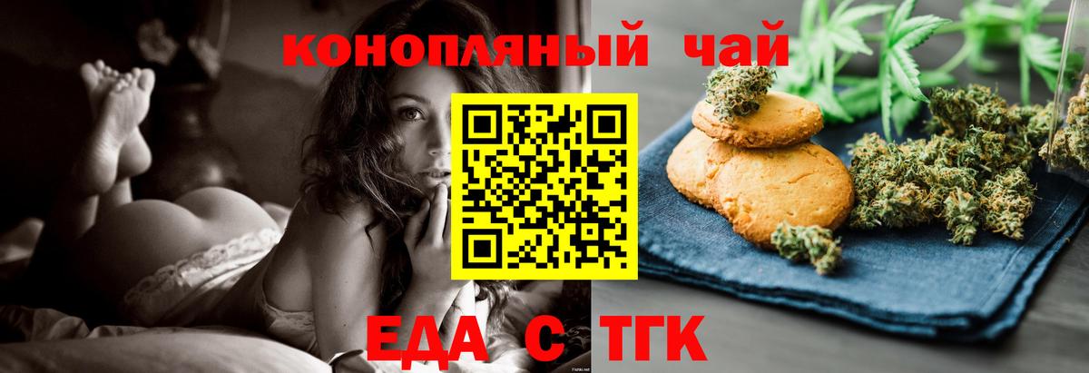 Еда ТГК конопля  Вход с VPN  Новоалександровск 